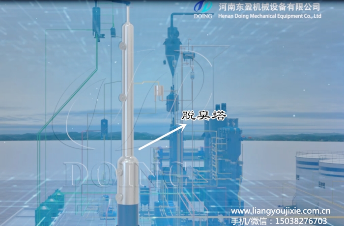 花生油脫臭設備