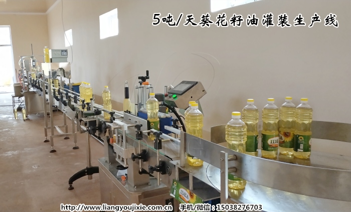 葵花籽油灌裝生產線