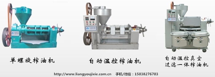 菜籽榨油機(jī)