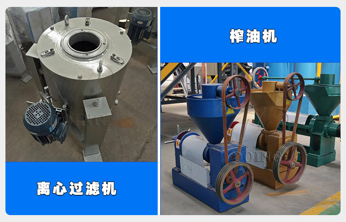 離心過(guò)濾機(jī)和榨油機(jī)