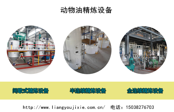 動(dòng)物油精煉設(shè)備