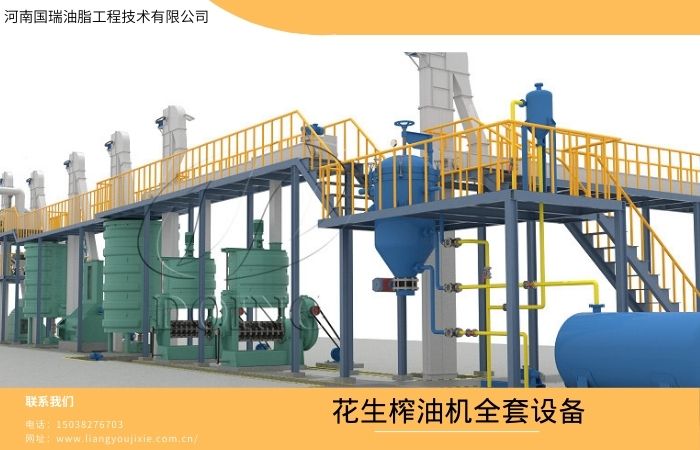 花生榨油機全套設備
