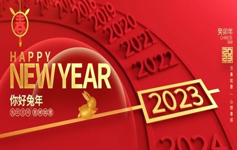 新歲啟封，美好常在，國瑞祝您兔年吉祥！