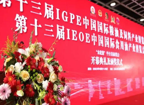 第十三屆中國(guó)國(guó)際食用油產(chǎn)業(yè)博覽會(huì)27日在南京開(kāi)幕