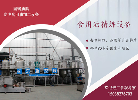 食用油精煉設(shè)備怎么選?選購食用油精煉設(shè)備的三個技巧