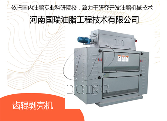 油料為什么需要剝殼,常見油料的剝殼機有哪幾種類型?