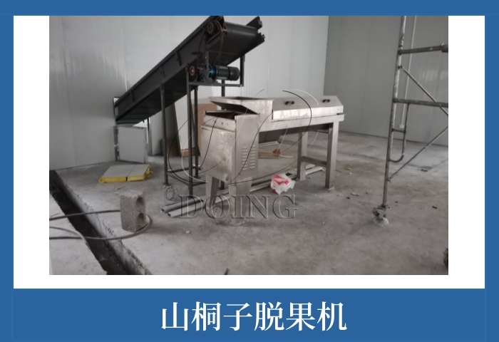 山桐子脫果機(jī).jpg