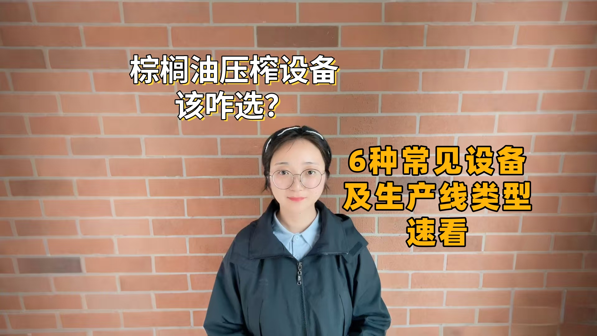 棕櫚油壓榨設備怎么選：從單臺設備到全自動線，一文讀懂6種常見棕櫚油生產(chǎn)線！