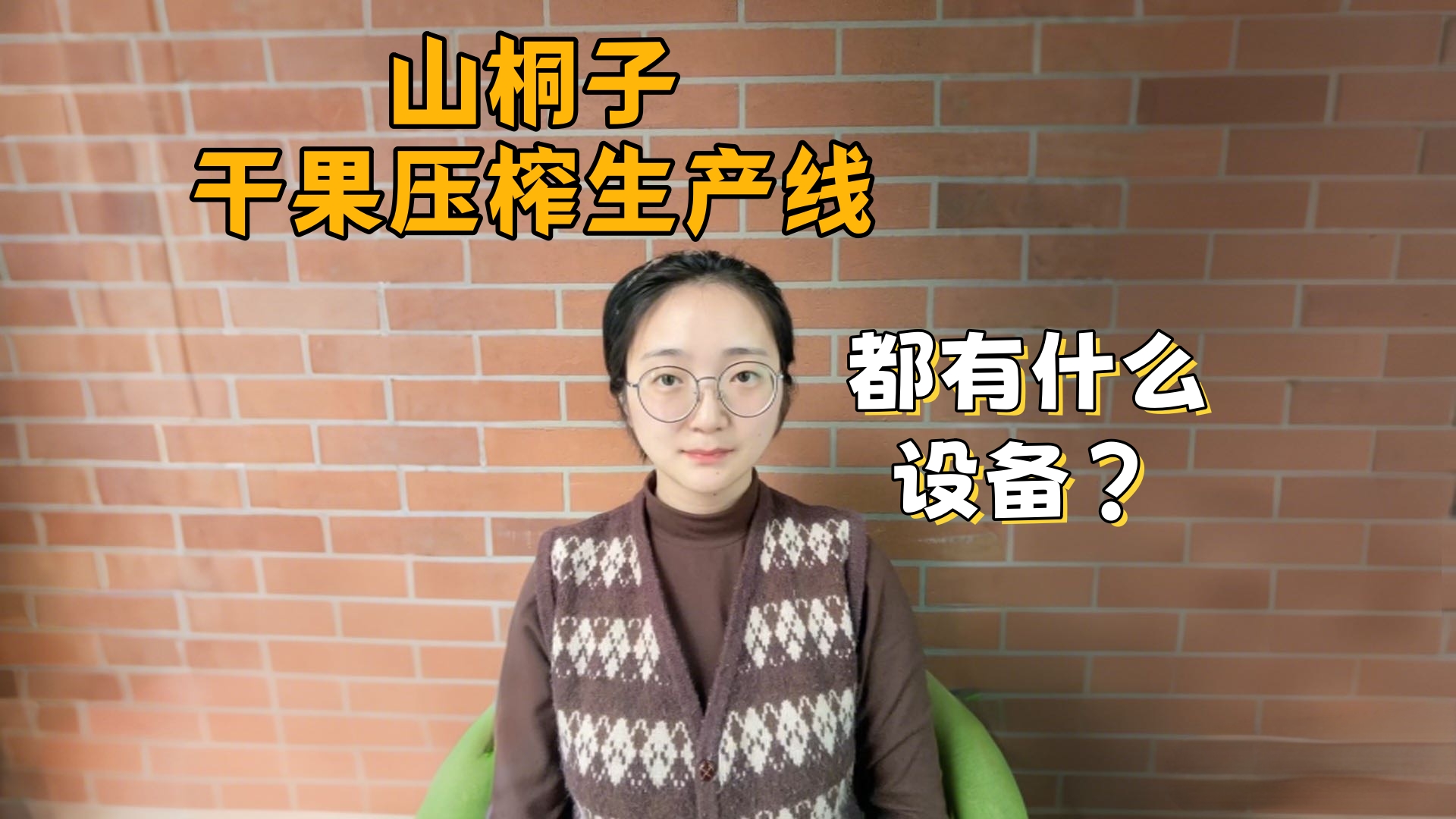 山桐子干果榨油生產(chǎn)線(xiàn)全套設(shè)備都有什么？