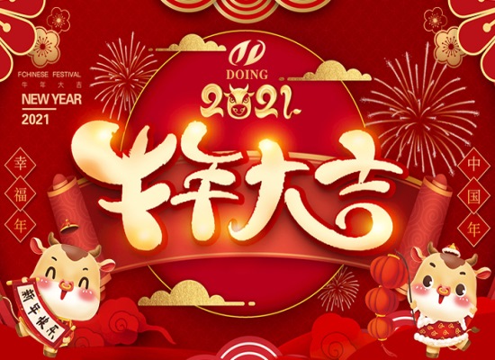 金牛賀歲，歡樂祥瑞，東盈國瑞油脂祝大家新年快樂！