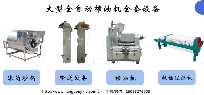 大型全自動(dòng)榨油機(jī)全套設(shè)備