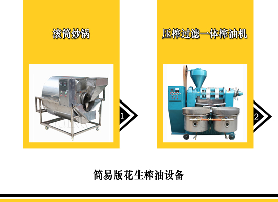 小型花生油榨油設(shè)備多少錢一臺(tái)？