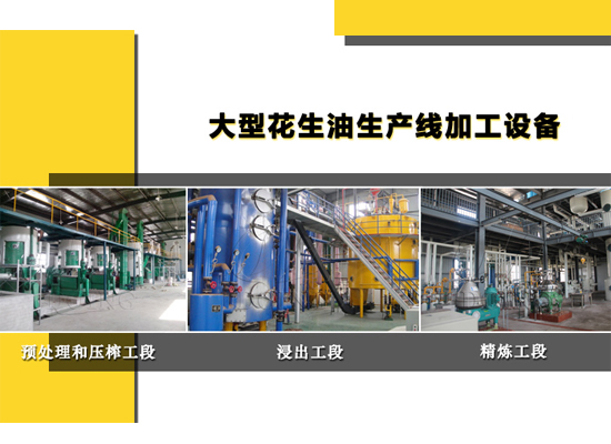想投資建花生油生產(chǎn)廠，選購花生油加工設(shè)備很頭疼，怎么辦？