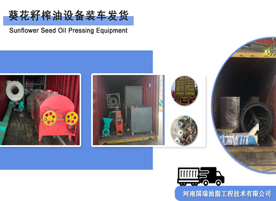 歷時(shí)兩個(gè)月，尼日利亞客戶從國(guó)瑞油脂訂購(gòu)的YZYX90葵花籽油榨油機(jī)發(fā)貨啦！